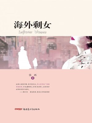 cover image of 海外剩女